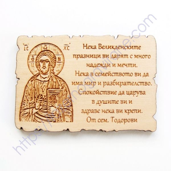 Дървена картичка с пожелание за Великден с икона на Исус Христос