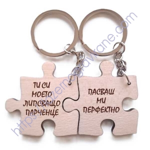 Дървени ключодържатели - пъзелче за двама