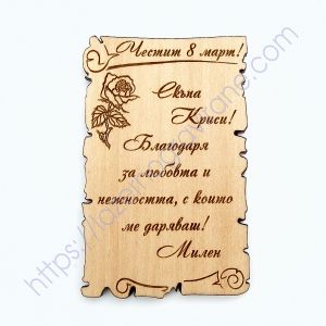 Дървен сувенир - папирус